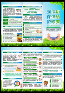 2024世界粮食日三折页