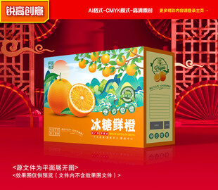 橙子包装 沃柑礼盒
