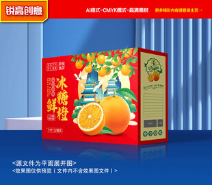 橙子包装 沃柑礼盒
