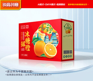 橙子包装 沃柑礼盒