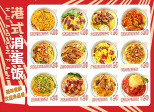 滑蛋饭