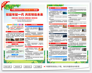 国际减灾日宣传单