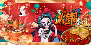 国潮火锅