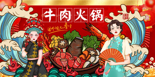 牛肉火锅