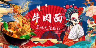 牛肉面背景墙