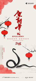 蛇年