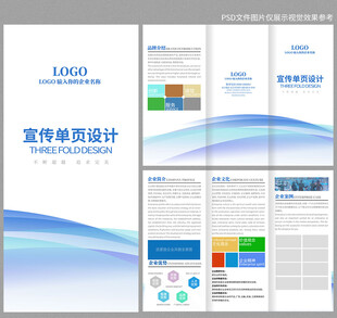 简约三折页模板