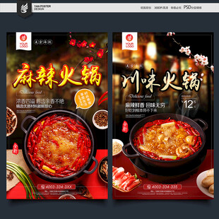 麻辣火锅