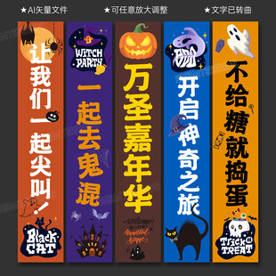 万圣节挂布