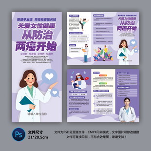 医院三折页 两癌筛查