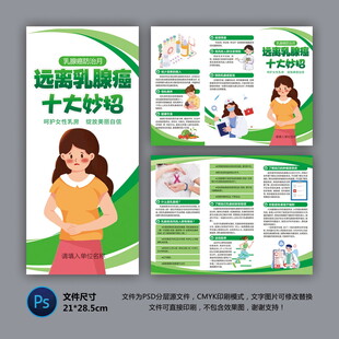 医院三折页 乳腺癌