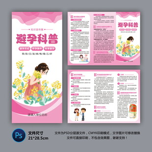 医院三折页 避孕知识