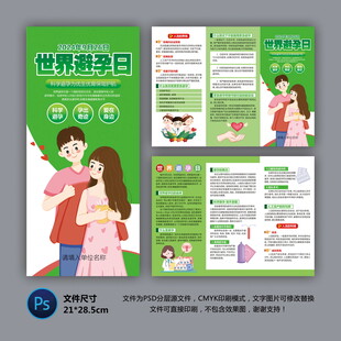 医院三折页 避孕知识
