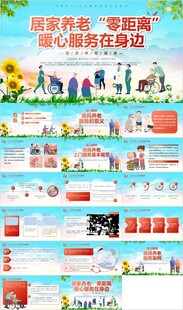 敬老院养老院关爱老人PPT