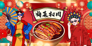 国潮梅菜扣肉
