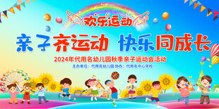 亲子运动会活动背景