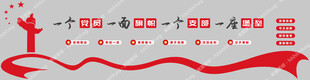 党建文化墙