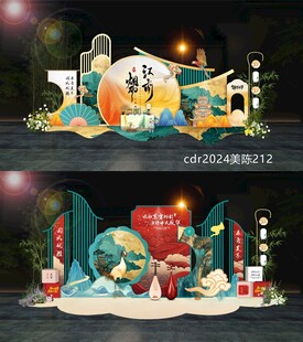 中国风美陈DP打卡点