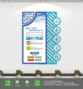 蓝色科技创新企业文化墙