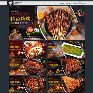 烧烤海报