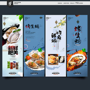 烤生蚝海报