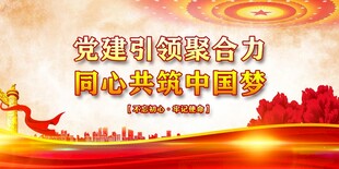 党建 