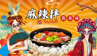 麻辣拌背景墙