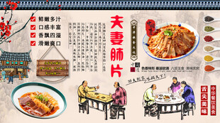 夫妻肺片