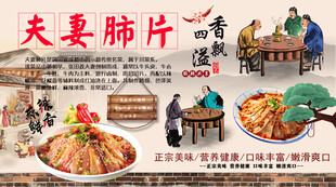 夫妻肺片背景墙