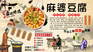 麻婆豆腐背景墙