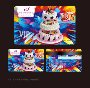 蛋糕会员卡