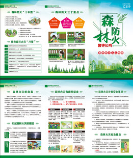 森林防火宣传页