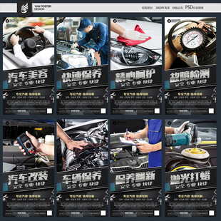 汽车美容海报