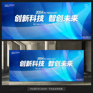 蓝色峰会背景主视觉