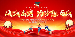 高考宣传展板