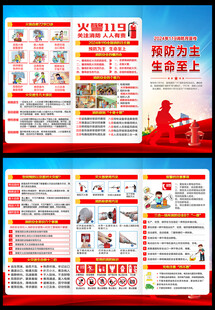 消防三折页