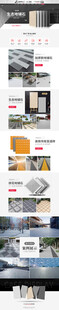 瓷砖首页模板