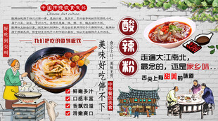 酸辣粉背景墙