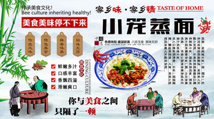 小笼蒸面背景墙