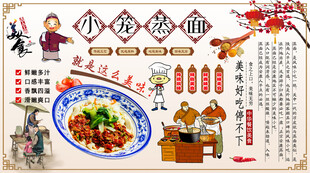 小笼蒸面背景墙