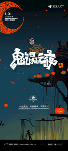 万圣节