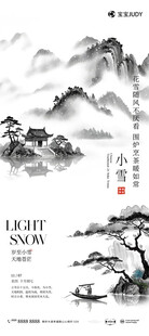 小雪