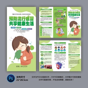 医院三折页 流感