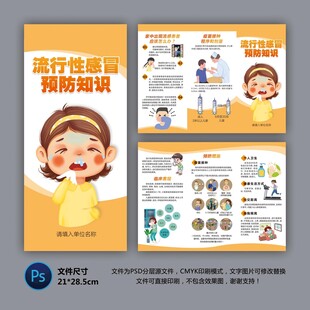 医院三折页 流感