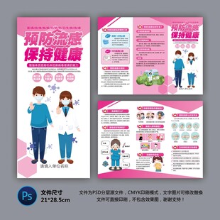 医院三折页 流感