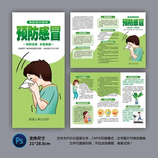 医院三折页 感冒