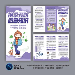 医院三折页 感冒