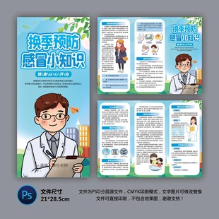 医院三折页 感冒