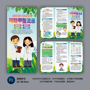 医院三折页 甲型流感