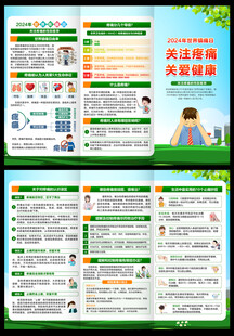 中国镇痛周三折页